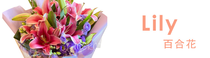Lily Bouquet